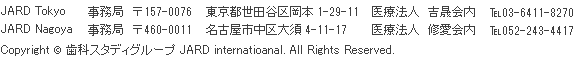 Copyright © 歯科スタディグループJARD internatioanal. All Rights Reserved.