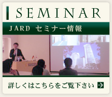 SEMINAR JARD セミナー情報 詳しくはこちらをご覧下さい