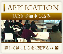 Application　JARD参加申し込み 詳しくはこちらをご覧下さい